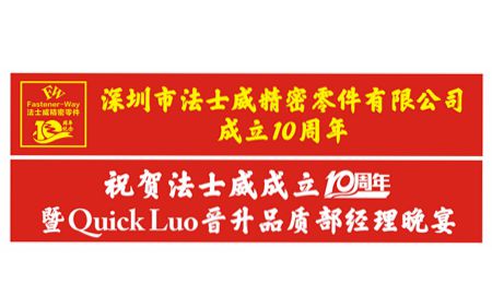 祝賀法士威、春亨十周年生日快樂！Quick榮升品質(zhì)部經(jīng)理！